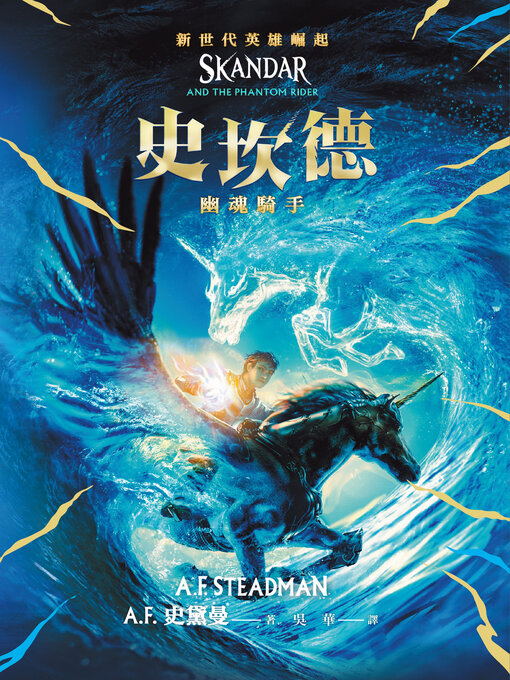 Cover image for 史坎德 (Skandar)